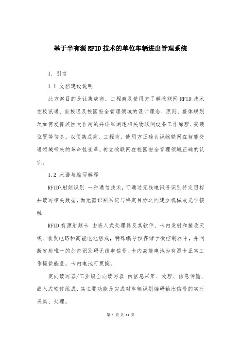 基于半有源RFID技术的单位车辆进出管理系统