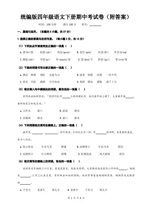 统编版四年级语文下册期中考试卷(附答案)