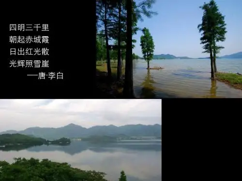 浙江余姚四明湖-湖墅中央梁弄四明湖项目定位思考60p