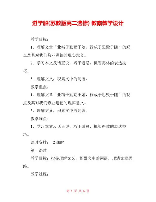 进学解(苏教版高二选修) 教案教学设计 _1
