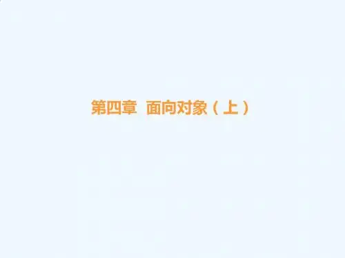 Java程序设计 第4章