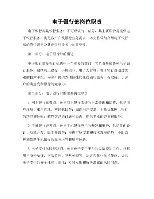 电子银行部岗位职责