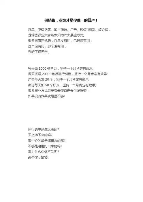 做销售，业绩才是你唯一的尊严！