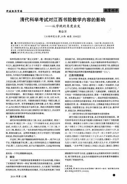 清代科举考试对江西书院教学内容的影响——从学规的角度出发