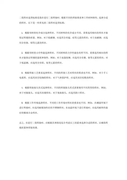 二保焊丝选型标准