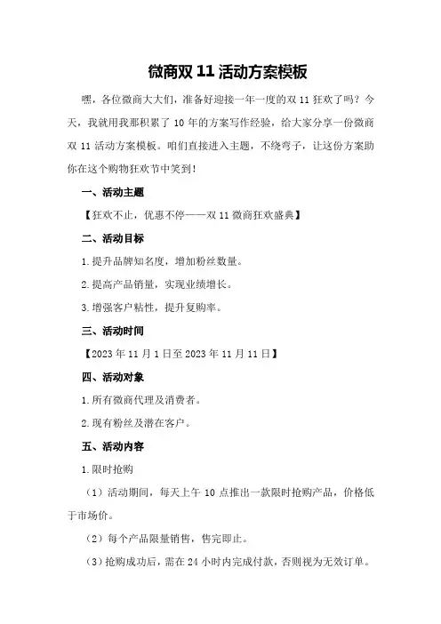 微商双11活动方案模板