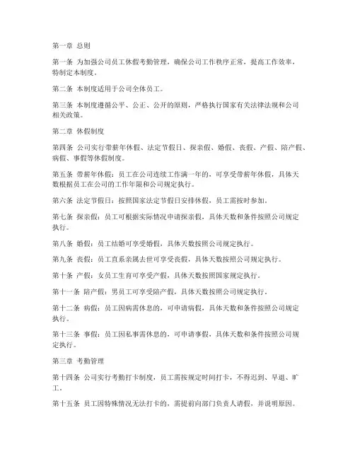 建筑公司休假考勤管理制度