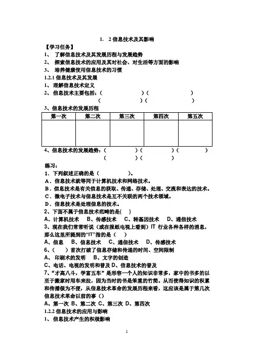 信息技术及其影响学案