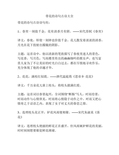 带花的诗句古诗大全