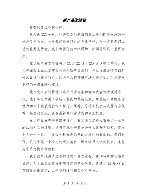 新产品邀请函