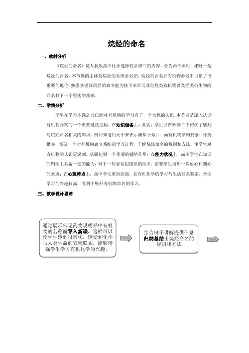《烷烃的命名》教学设计 教案