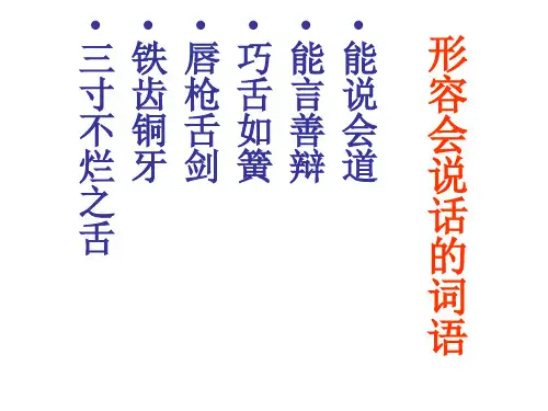 高中语文表达交流《交际中的语言运用》课件PPT课件