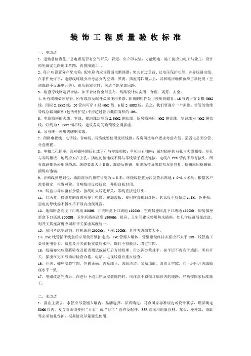 装 饰 工 程 质 量 验 收 标 准