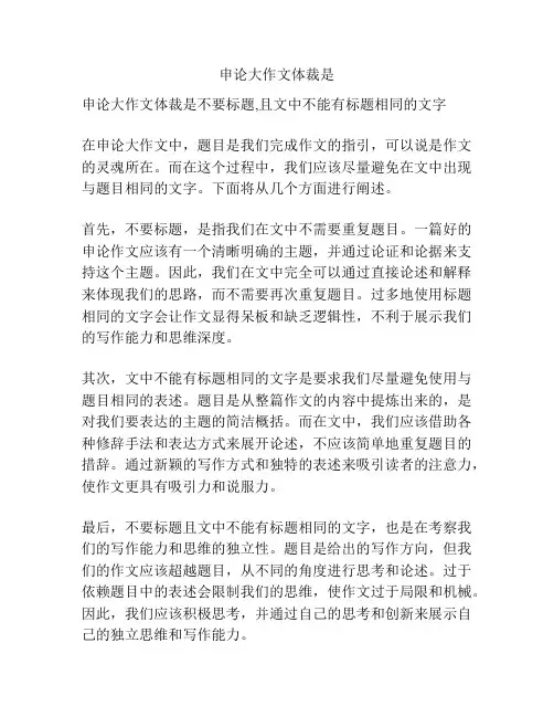 申论大作文体裁是