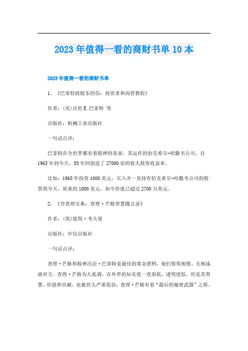 2023年值得一看的商财书单10本