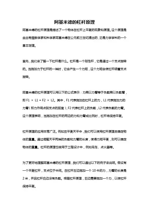 阿基米德的杠杆原理