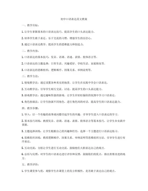 初中口语表达范文教案