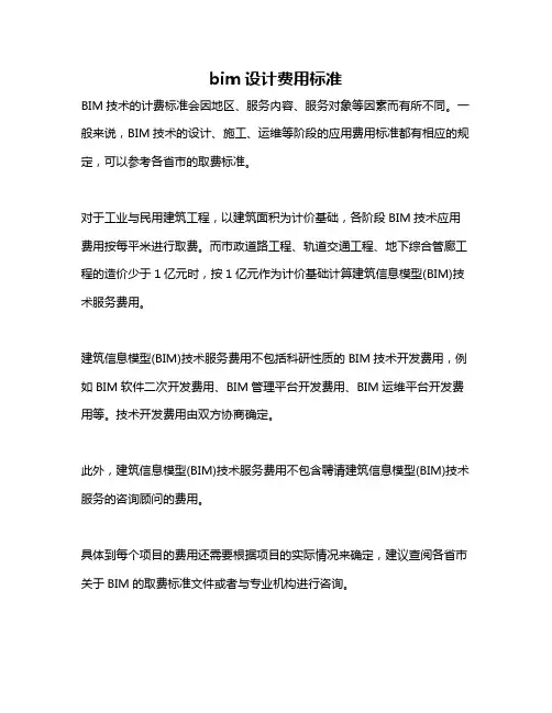 bim设计费用标准