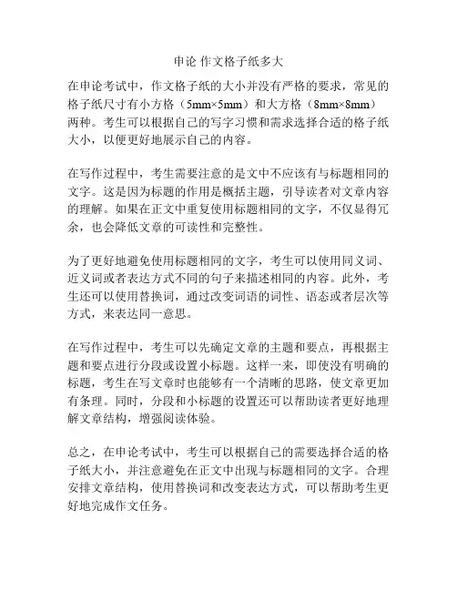 申论 作文格子纸多大