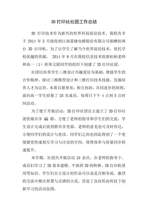 3D打印社社团工作总结