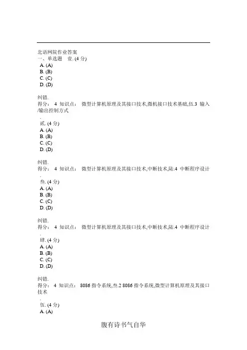 eblcu北语18秋《微型计算机原理及其接口技术》作业_4答案