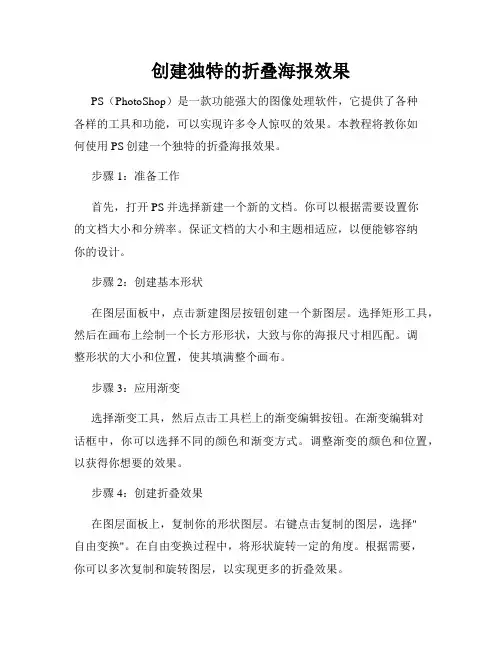 创建独特的折叠海报效果