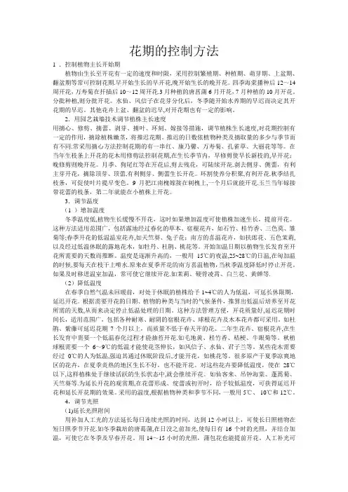花期的控制方法
