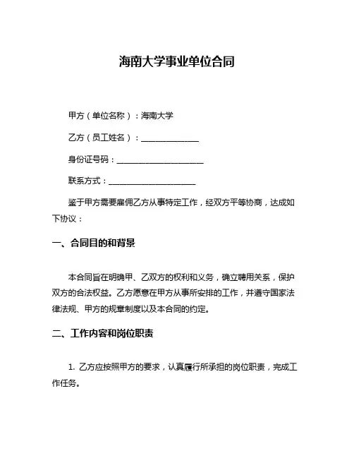 海南大学事业单位合同