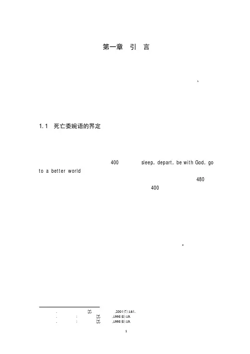 汉语死亡委婉语研究