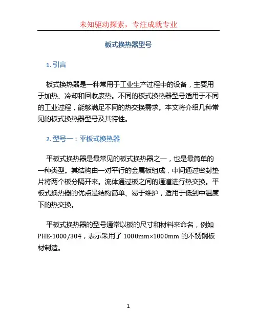 板式换热器型号
