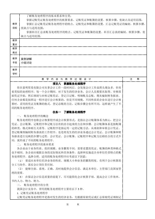 会计基础 项目八 掌握账务处理程序