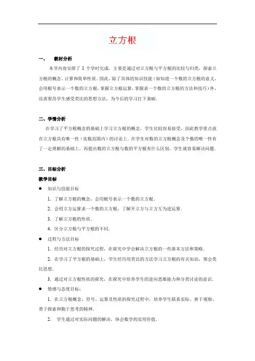 13.2 立方根》教学设计(1)(人教版八年级上).doc