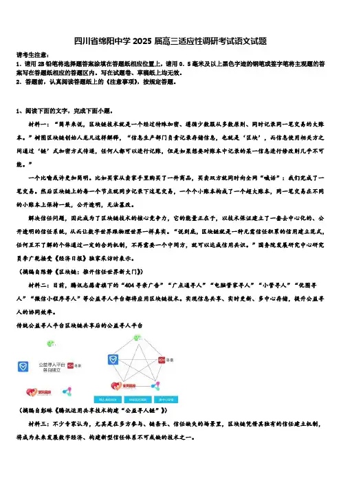四川省绵阳中学2025届高三适应性调研考试语文试题含解析