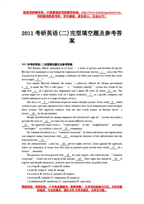 2011考研英语(二)完型填空题及参考答案