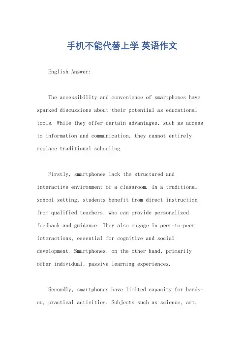 手机不能代替上学 英语作文