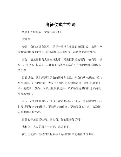 出征仪式主持词