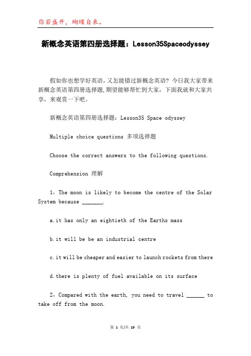 新概念英语第四册选择题：Lesson35Spaceodyssey