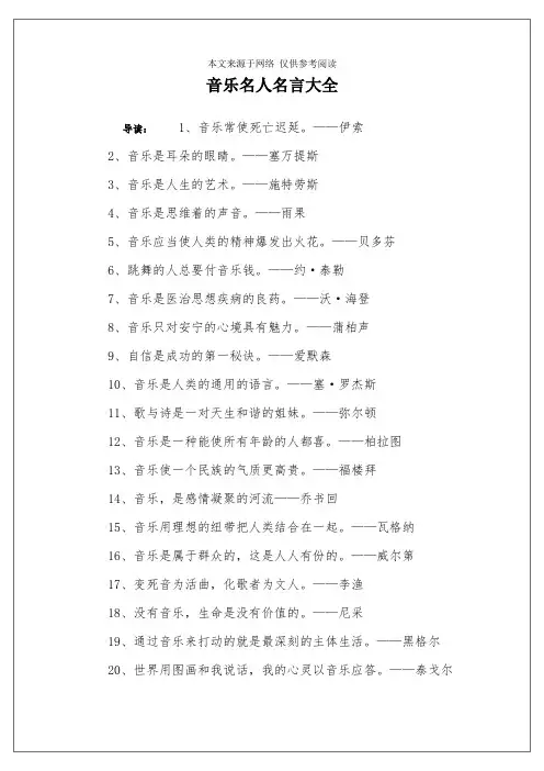 音乐名人名言大全