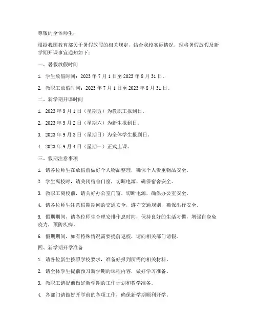 暑假放假及开课通知模板
