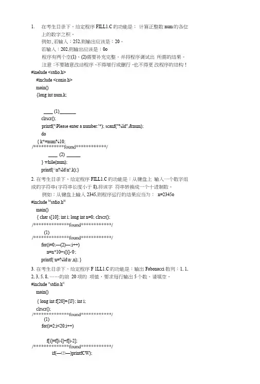 c语言复习题填空题.docx
