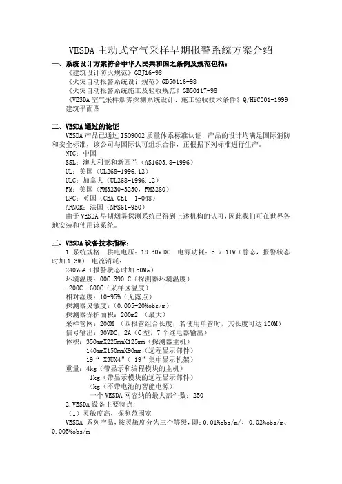 VESDA主动式空气采样早期报警系统方案介绍