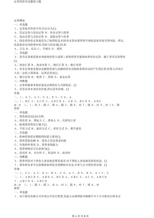 证券投资学试题复习题