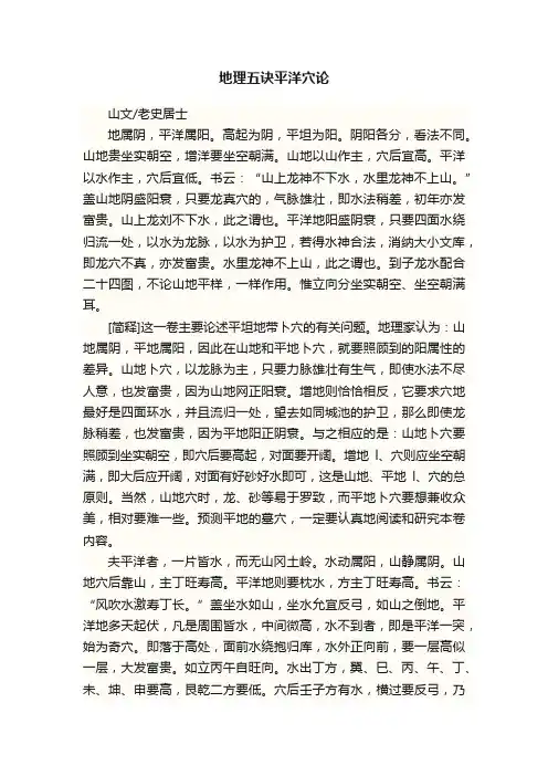 地理五诀平洋穴论