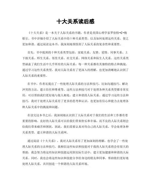 十大关系读后感
