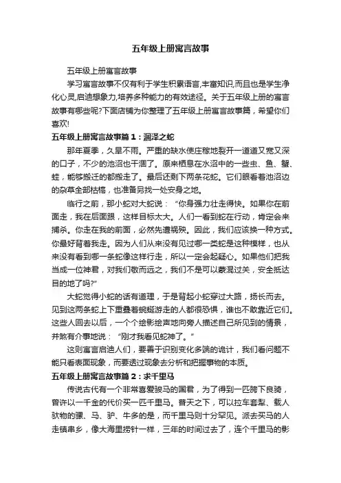 五年级上册寓言故事