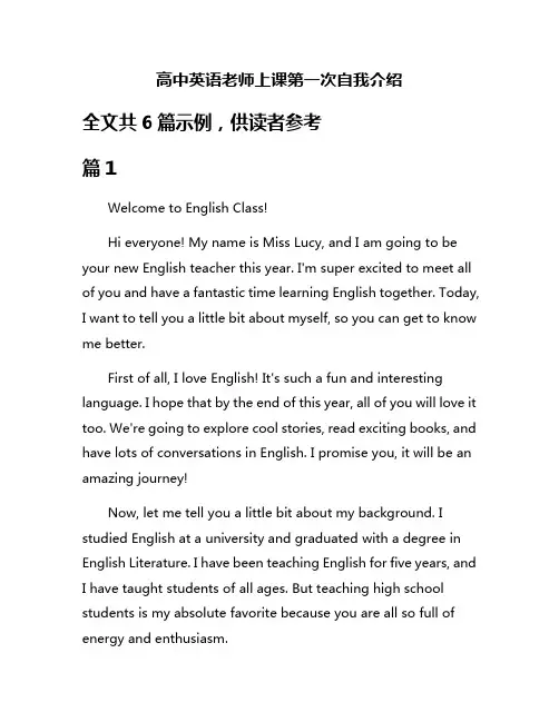 高中英语老师上课第一次自我介绍