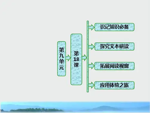 2019版高中语文第九单元第18课红高粱罗汉大爷课件新人教版选修中国小说欣赏