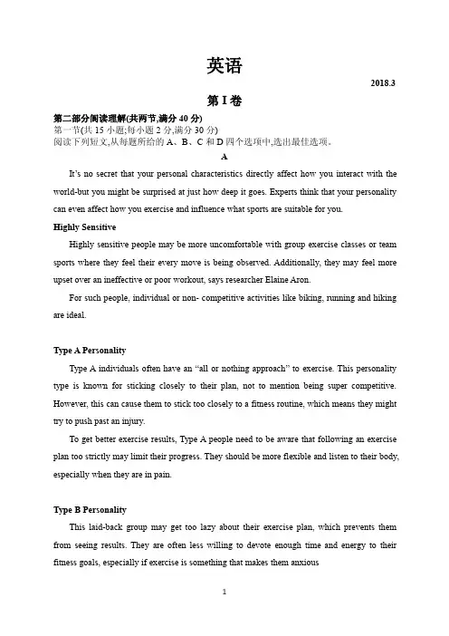 广州市2018届高三下学期测试英语试题