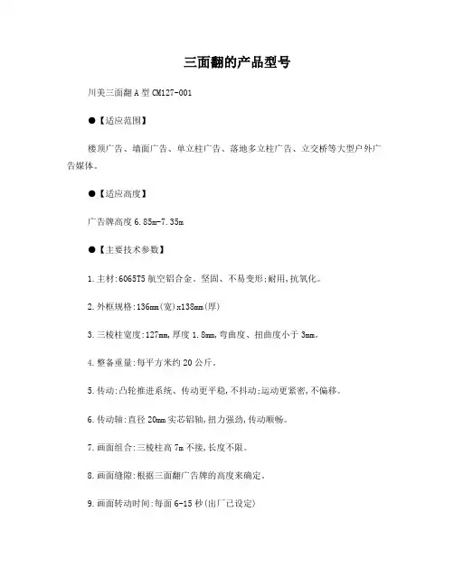三面翻的产品型号
