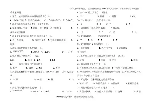加工中心中级工技能鉴定试题一